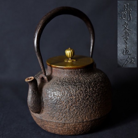 龍文堂丸型鉄瓶美術品決算SALE 亀文堂造山水図銅蓋丸型鉄瓶１ 茶道具 
